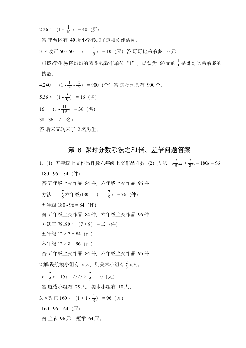 人教版六年级上册第三单元4-8课时同步练习（含答案）.doc第12页