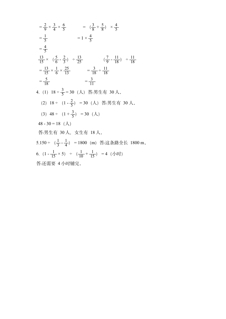 人教版六年级上册第三单元4-8课时同步练习（含答案）.doc第14页