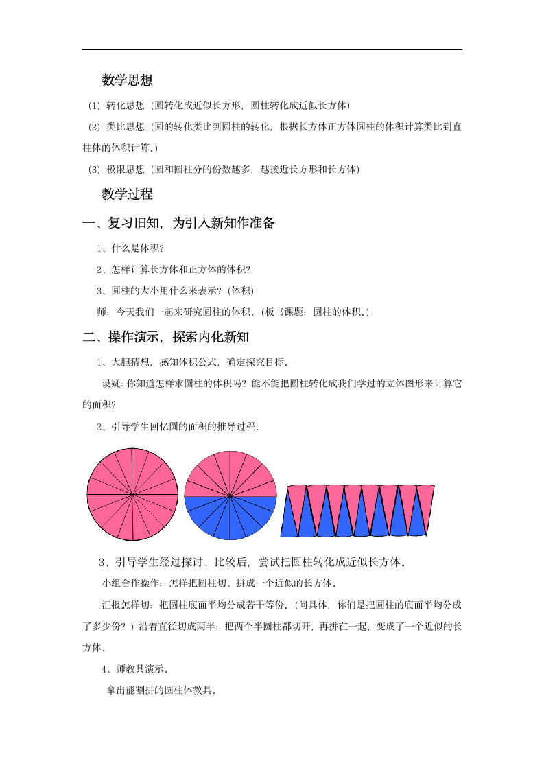 西南师大版六年级数学下册  圆柱与圆锥《圆柱的体积》教学设计.doc第2页