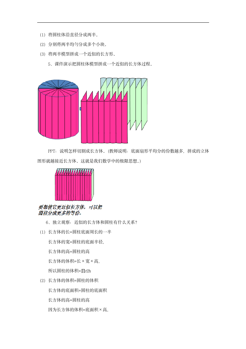 西南师大版六年级数学下册  圆柱与圆锥《圆柱的体积》教学设计.doc第3页