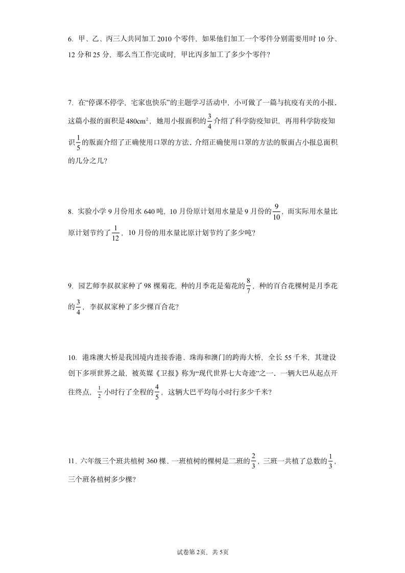 苏教版六年级上册数学分数乘法及除法应用题专题训练（无答案）.doc第2页