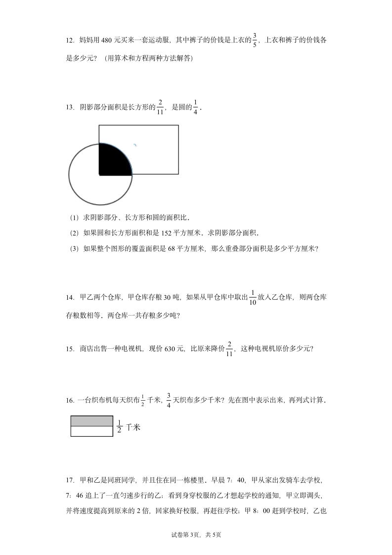 苏教版六年级上册数学分数乘法及除法应用题专题训练（无答案）.doc第3页