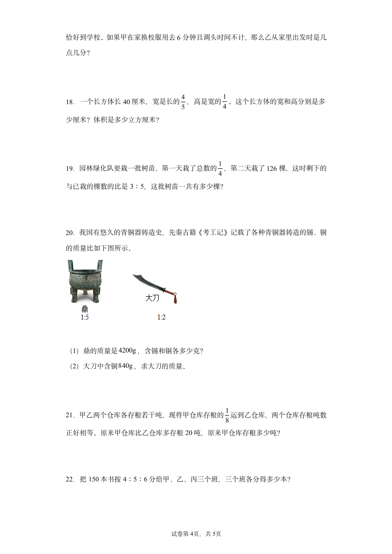 苏教版六年级上册数学分数乘法及除法应用题专题训练（无答案）.doc第4页