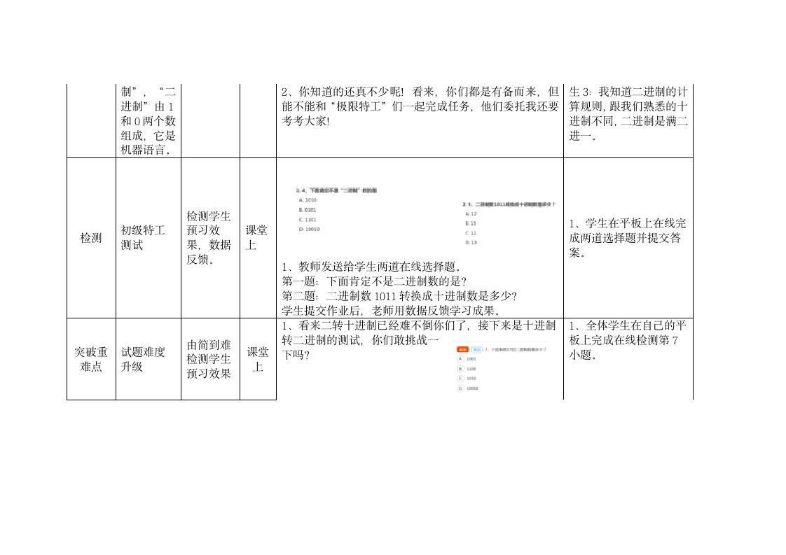 武汉社版六年级全册信息技术 2.初识二进制编码 教案.doc第3页