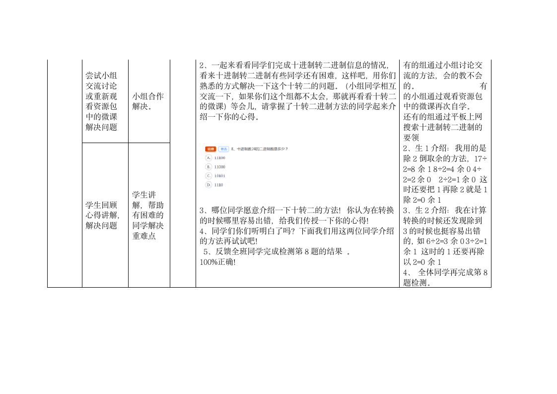 武汉社版六年级全册信息技术 2.初识二进制编码 教案.doc第4页