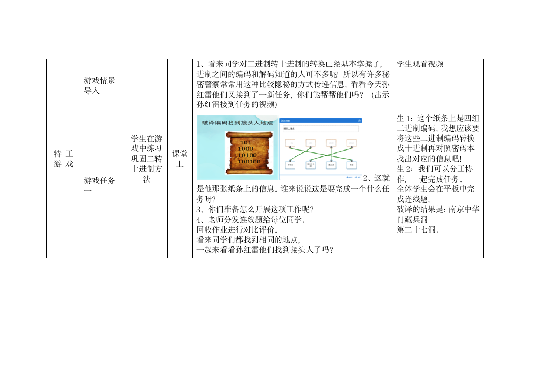 武汉社版六年级全册信息技术 2.初识二进制编码 教案.doc第5页