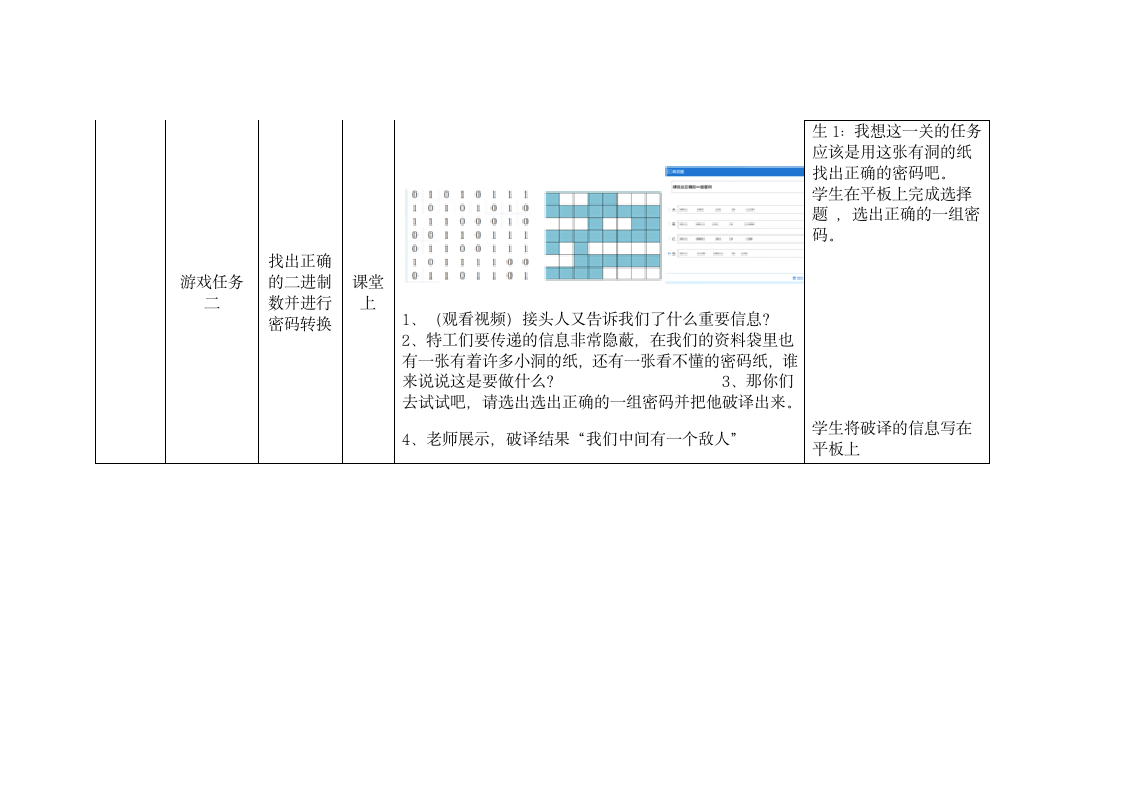 武汉社版六年级全册信息技术 2.初识二进制编码 教案.doc第6页