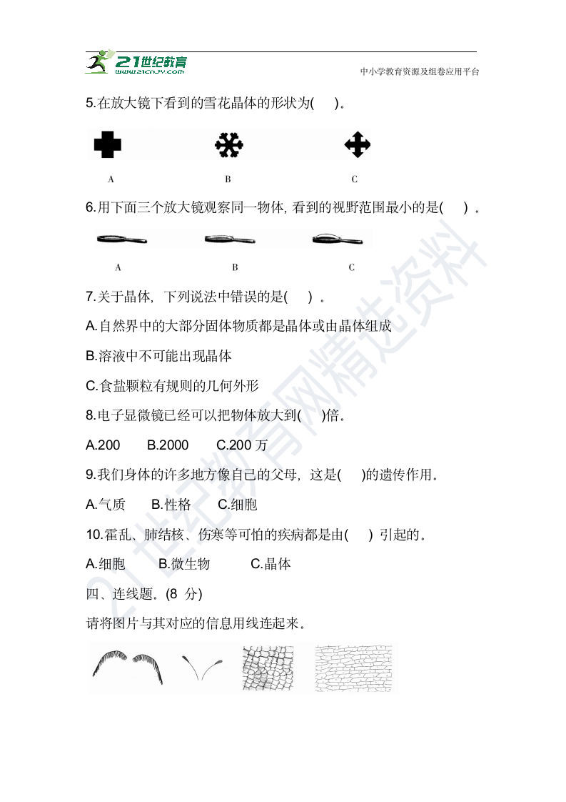 2021年教科版六年级科学下册 第一次月考调研卷（含答案）.doc第3页