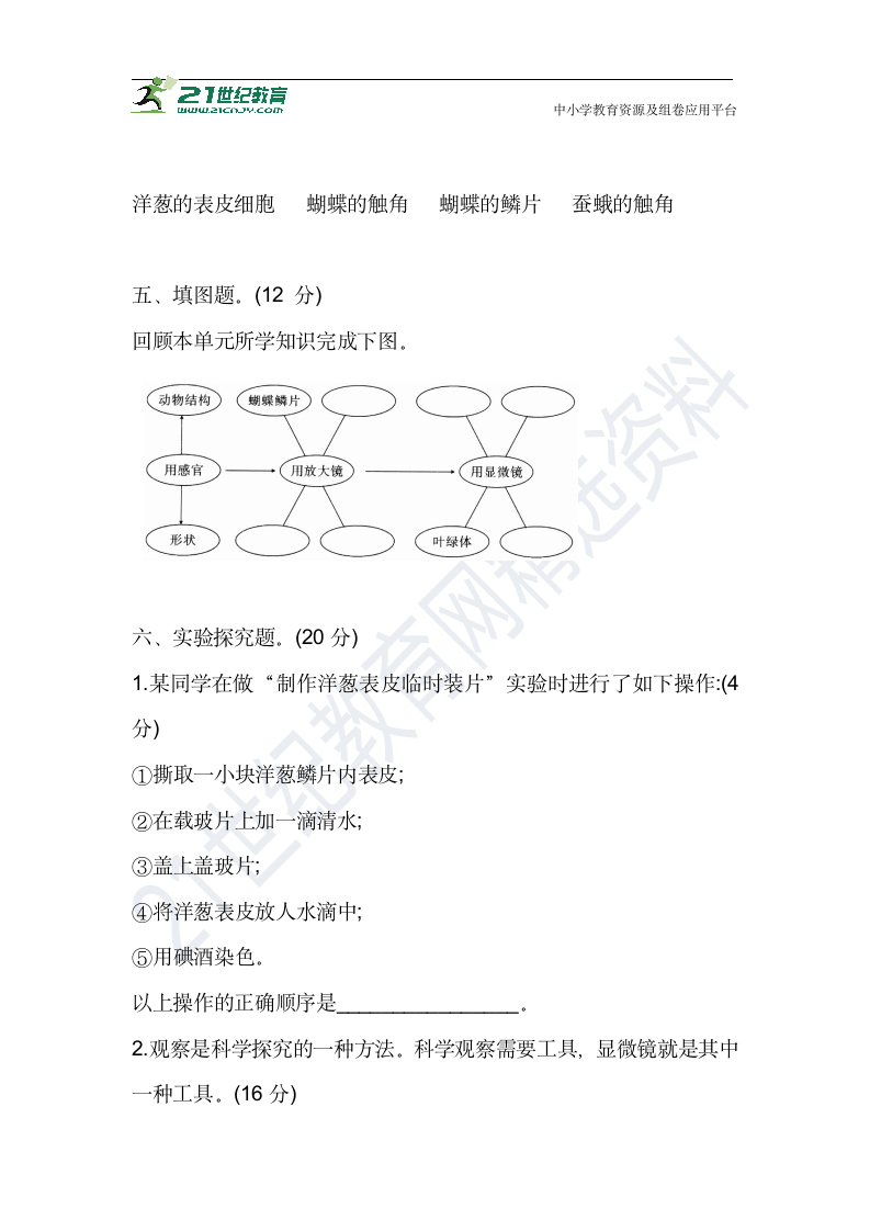 2021年教科版六年级科学下册 第一次月考调研卷（含答案）.doc第4页