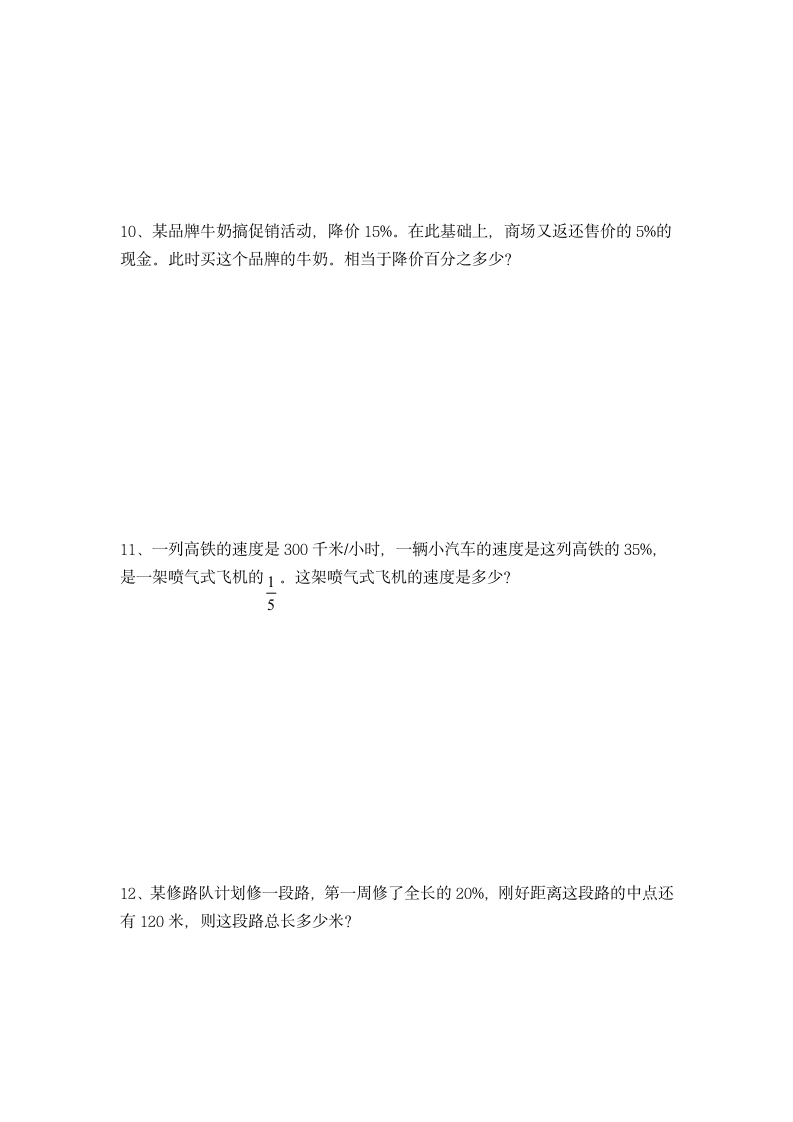 百分数练习题（试题） 人教版数学六年级上册（无答案）.doc第4页