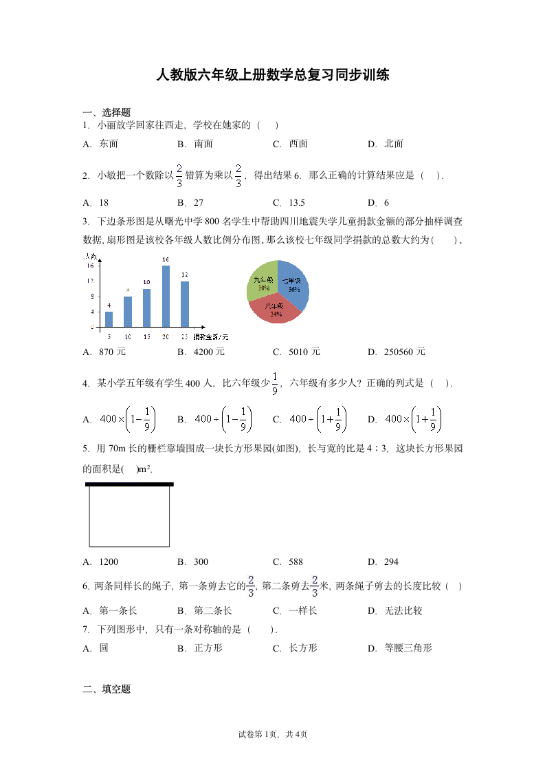 六年级上册数学  9.总复习（单元测试） 人教版（无答案）.doc