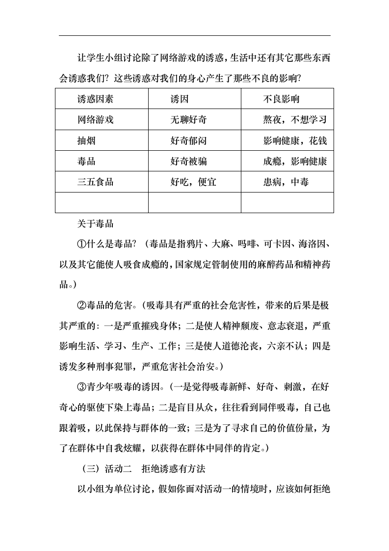 北师大版 六年级上册心理健康 第十七课 拒绝诱惑｜教案.doc第5页