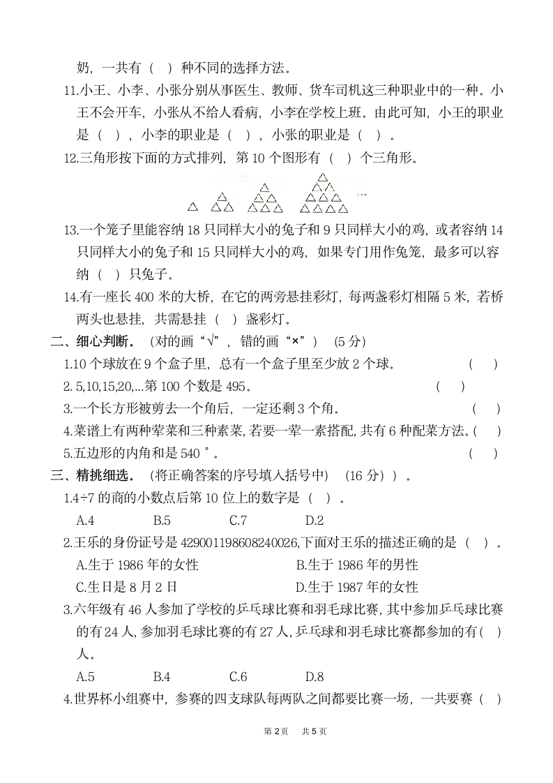 2022年人教版六年级数学（下）第十四周达标测评卷（含答案）.doc第2页