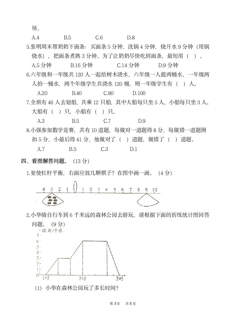 2022年人教版六年级数学（下）第十四周达标测评卷（含答案）.doc第3页