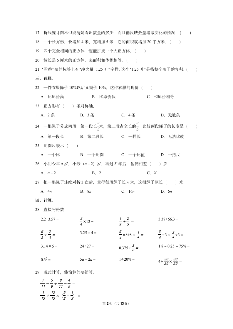 2021-2022学年人教版数学六年级下册  小升初数学复习试卷 (含答案）.doc第2页