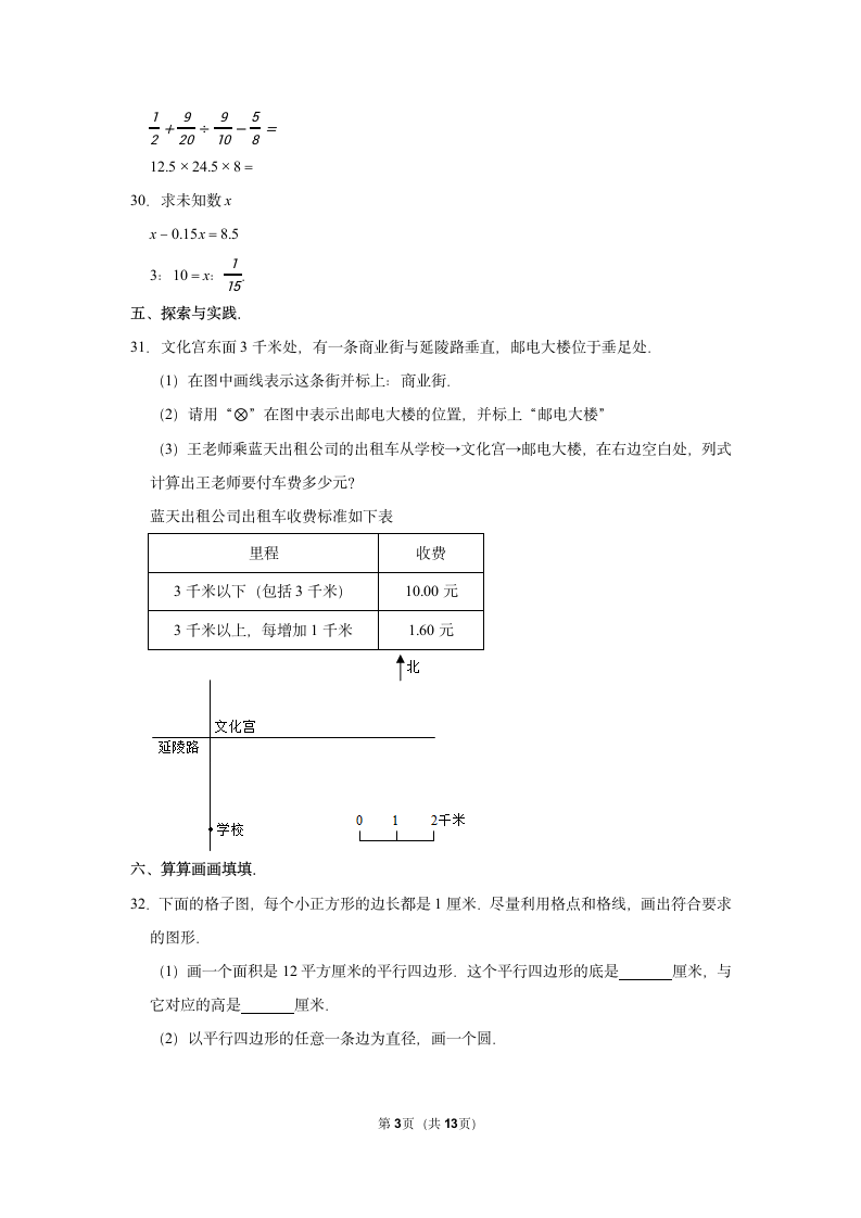 2021-2022学年人教版数学六年级下册  小升初数学复习试卷 (含答案）.doc第3页