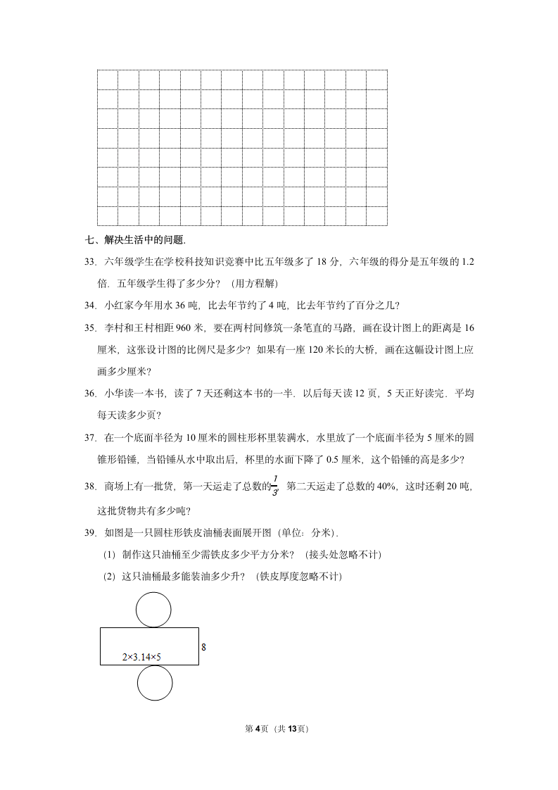 2021-2022学年人教版数学六年级下册  小升初数学复习试卷 (含答案）.doc第4页