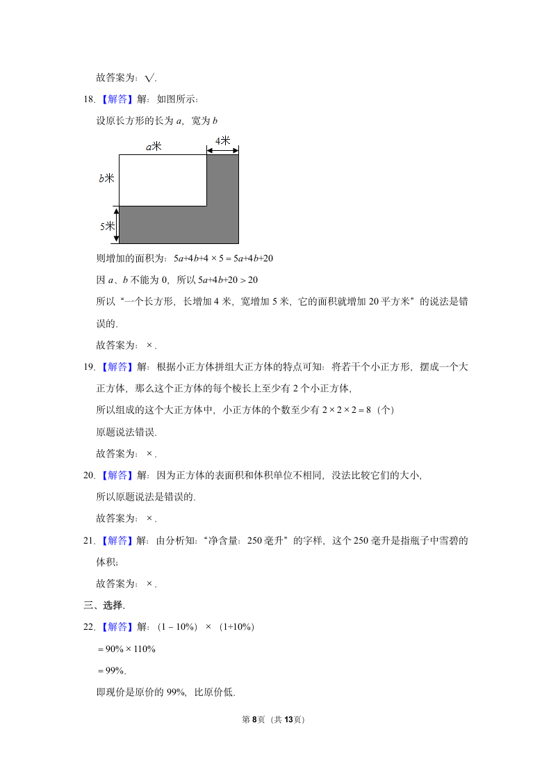 2021-2022学年人教版数学六年级下册  小升初数学复习试卷 (含答案）.doc第8页