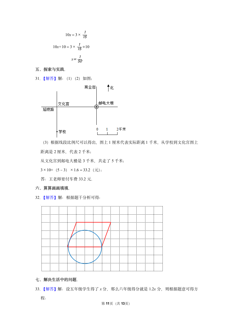 2021-2022学年人教版数学六年级下册  小升初数学复习试卷 (含答案）.doc第11页