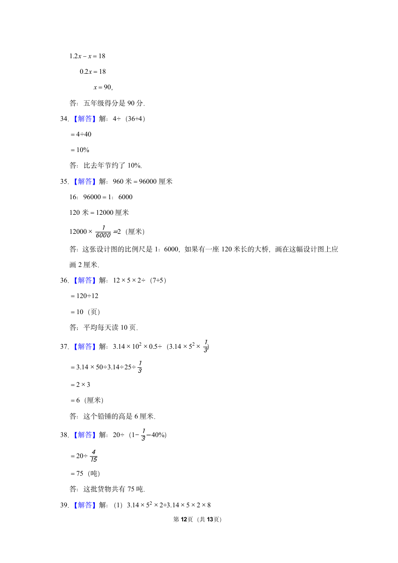 2021-2022学年人教版数学六年级下册  小升初数学复习试卷 (含答案）.doc第12页