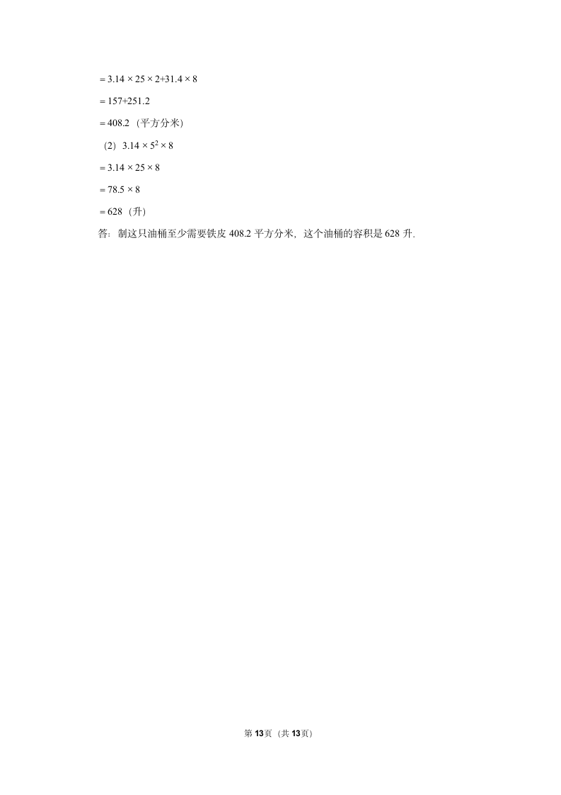 2021-2022学年人教版数学六年级下册  小升初数学复习试卷 (含答案）.doc第13页