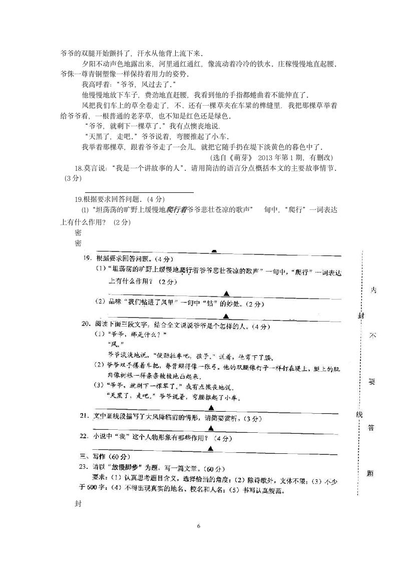 2013年江苏盐城中考语文试卷及答案.doc第6页