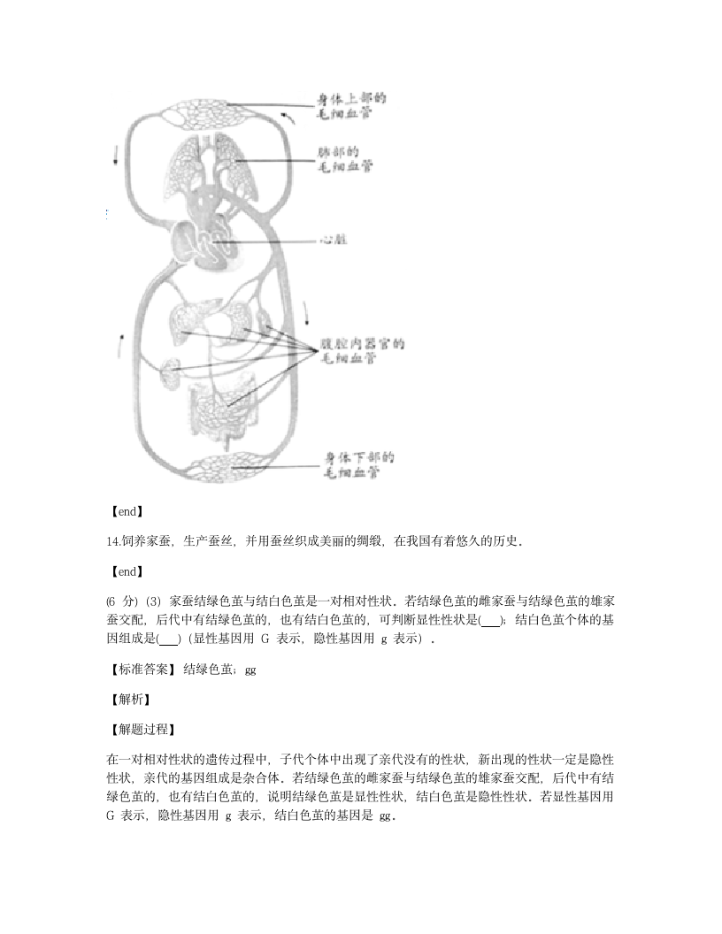 2020年安徽省中考生物试卷.docx第9页