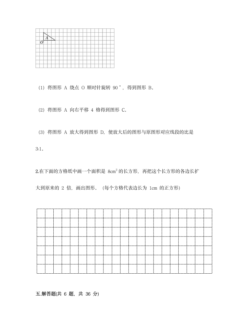 人教版数学小升初测试卷附答案.doc第3页