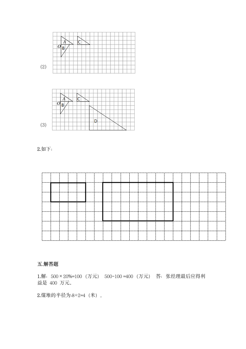 人教版数学小升初测试卷附答案.doc第6页