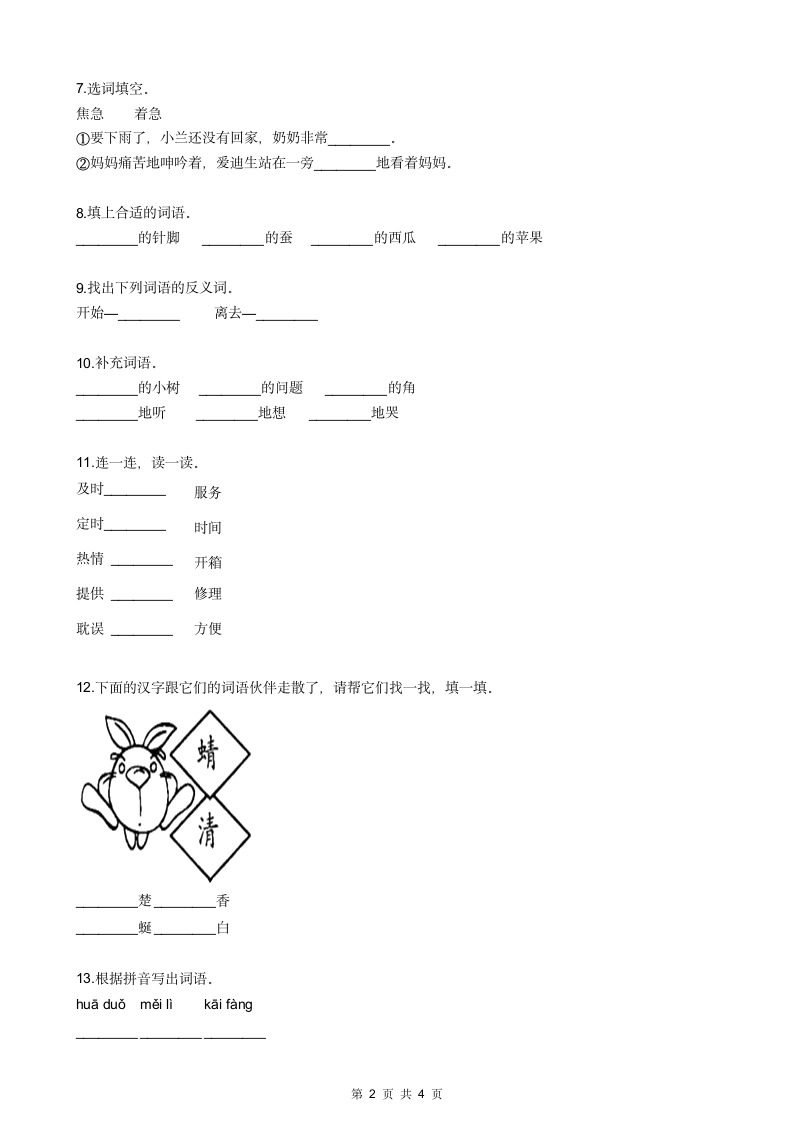 苏教版小学二年级期末语文试卷.docx第2页