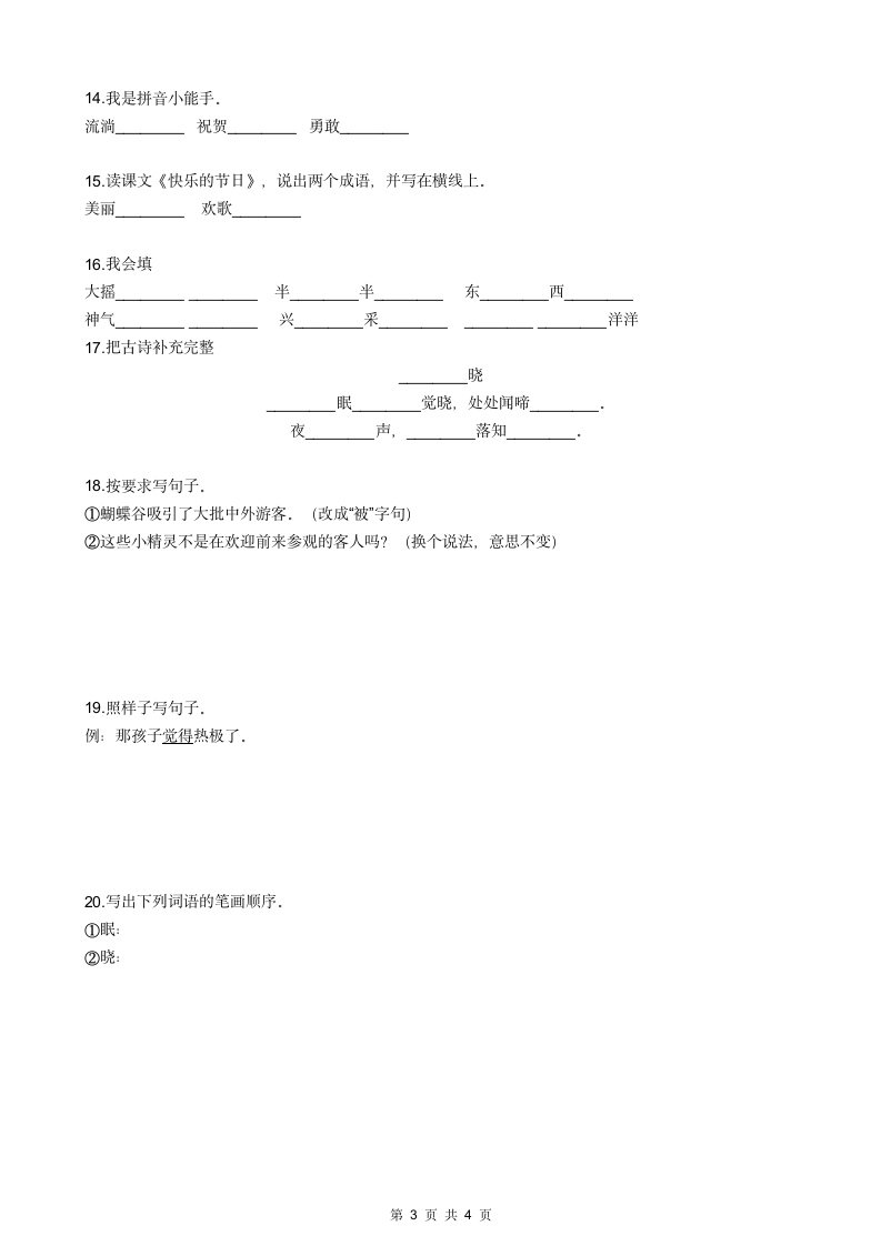 苏教版小学二年级期末语文试卷.docx第3页