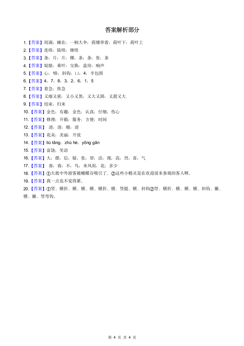 苏教版小学二年级期末语文试卷.docx第4页