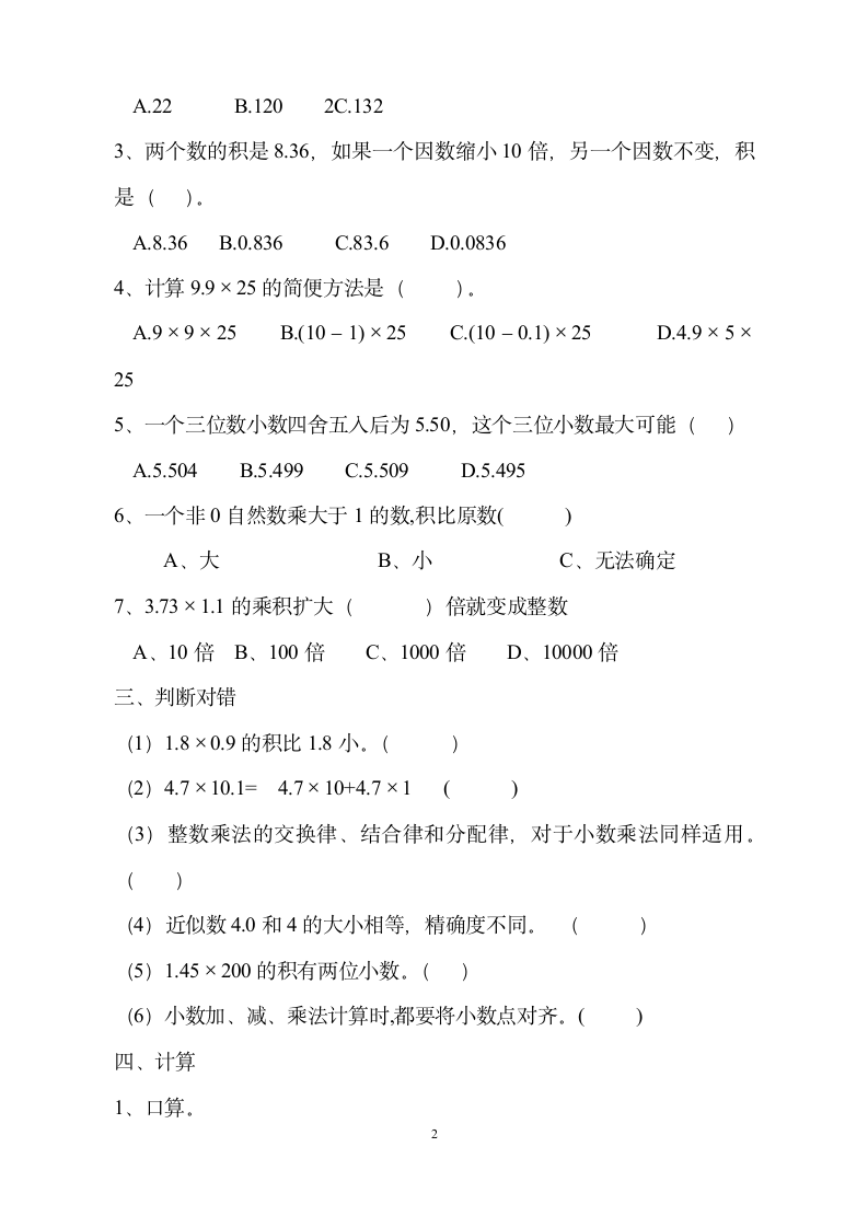 小学五年级上册数学月考试卷.doc第2页