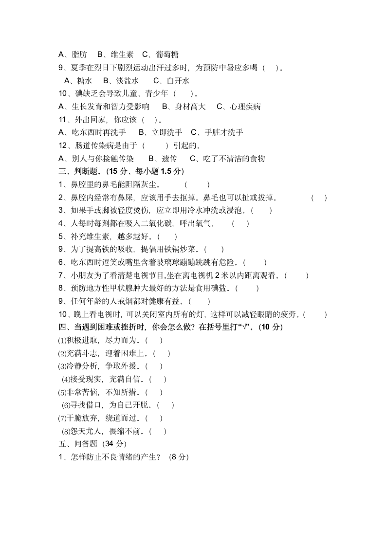 五年级第二学期健康教育试卷.docx第2页