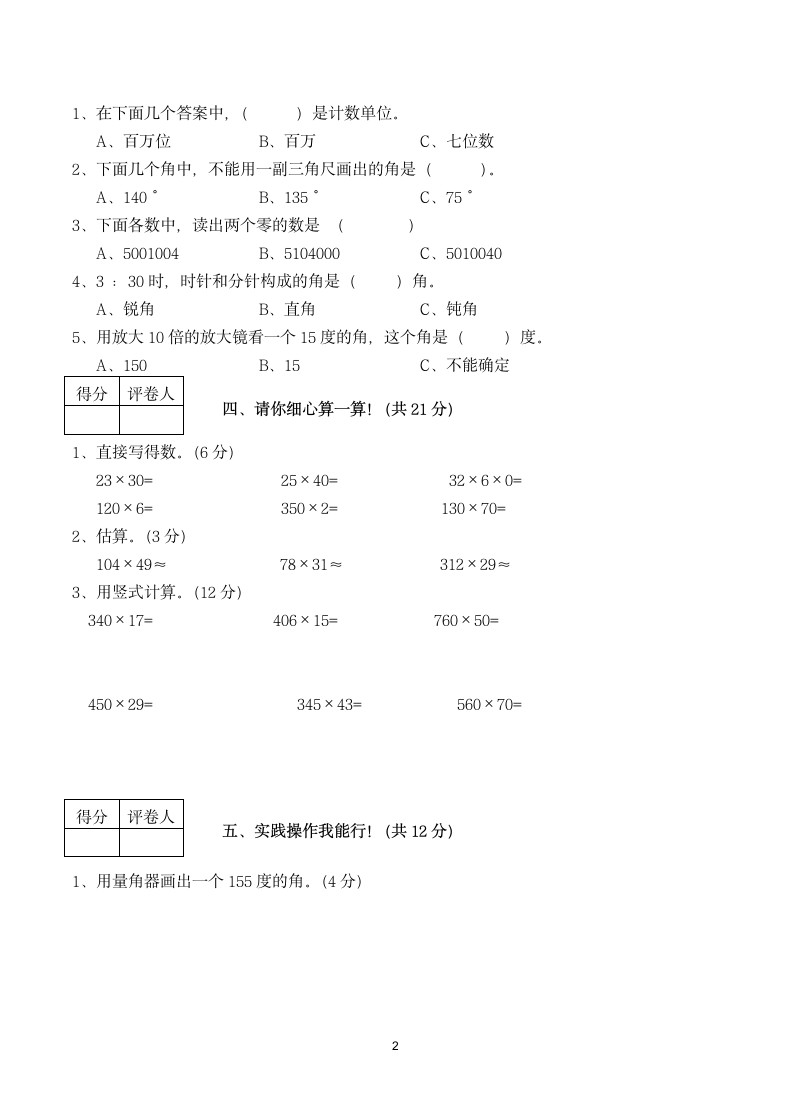 四年级数学上册期中测试卷.docx第2页