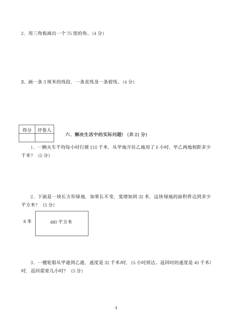 四年级数学上册期中测试卷.docx第3页