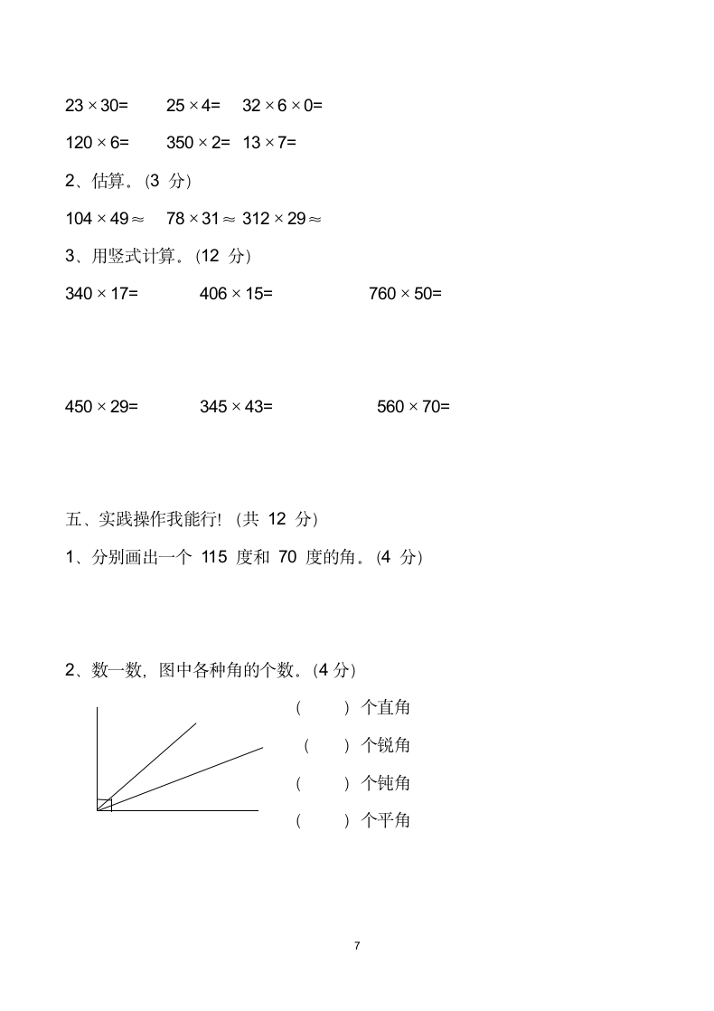 四年级数学上册期中测试卷.docx第7页