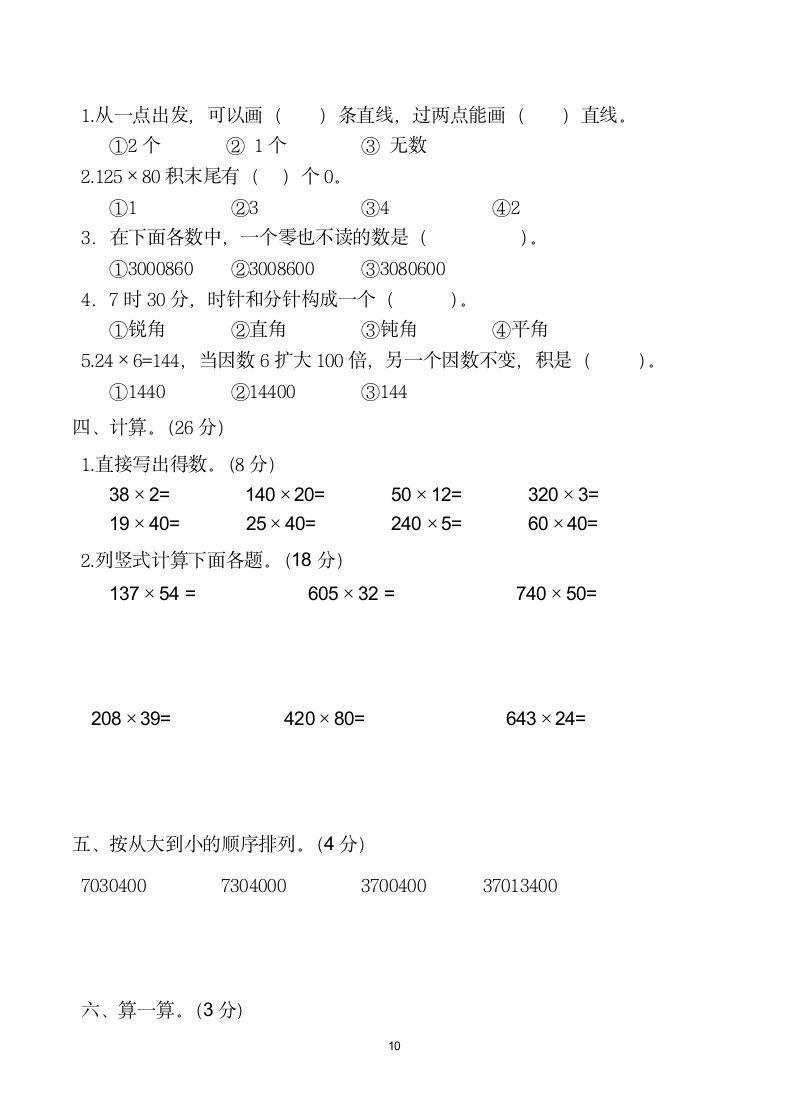 四年级数学上册期中测试卷.docx第10页