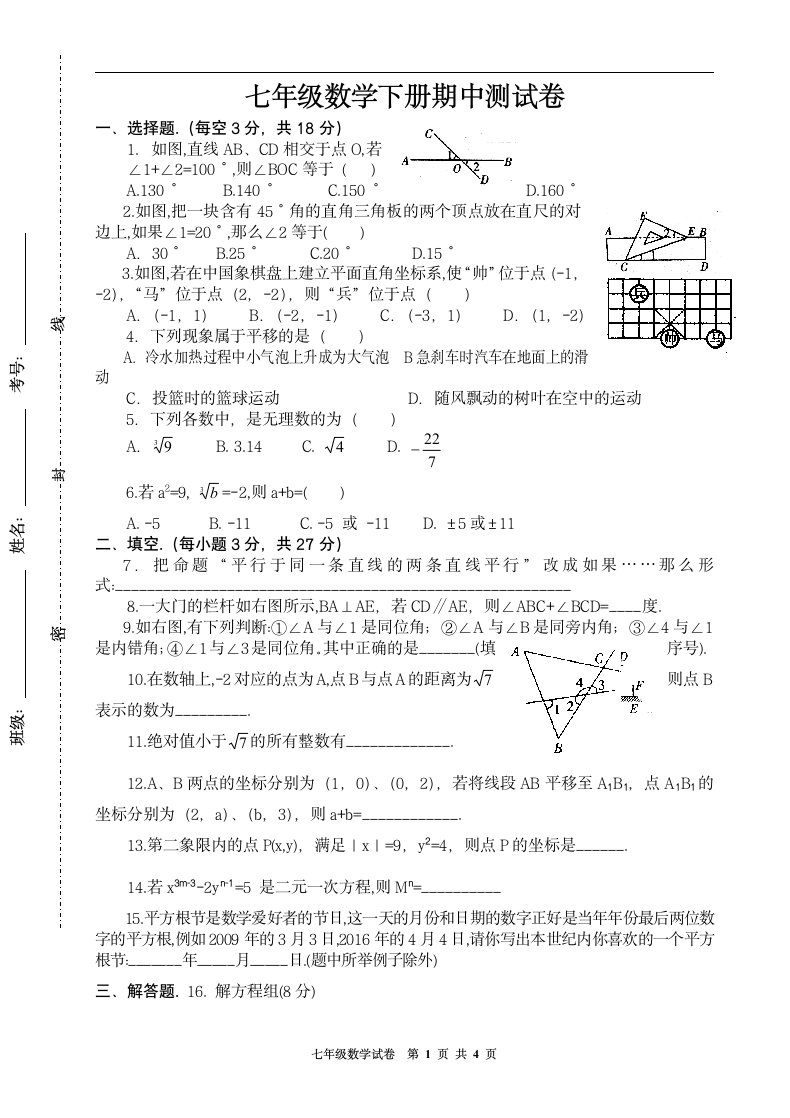 七年级数学下册期中测试卷.docx第1页