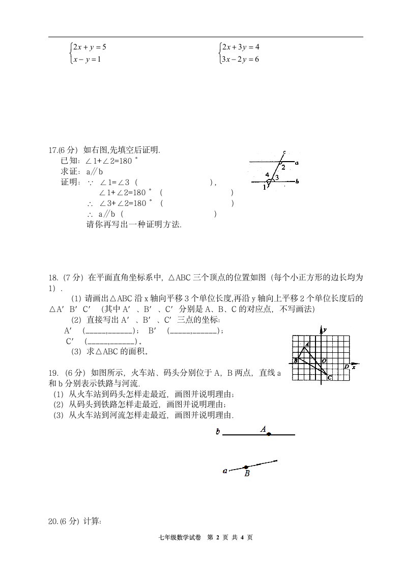 七年级数学下册期中测试卷.docx第2页