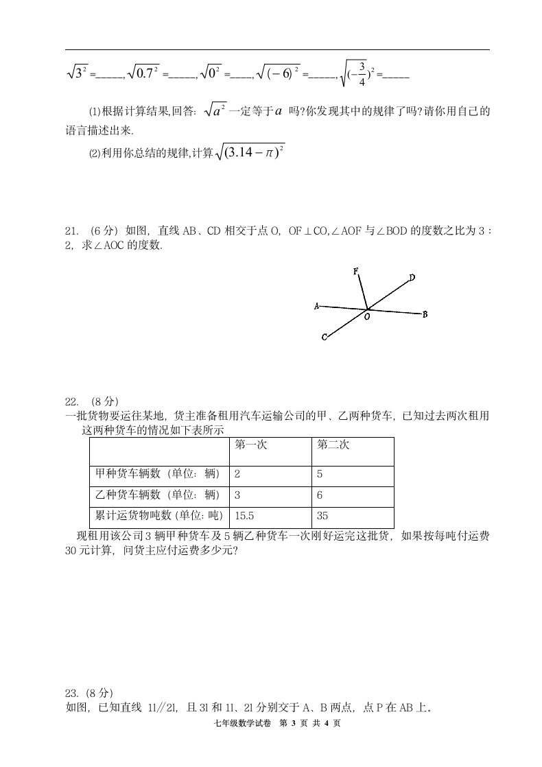 七年级数学下册期中测试卷.docx第3页