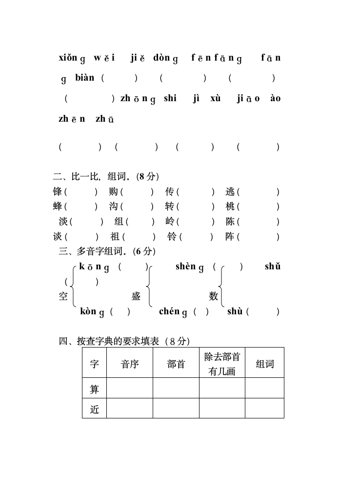 人教版二年级下册语文期末考试试卷汇总.doc第5页