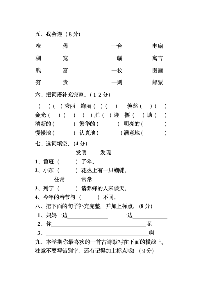 人教版二年级下册语文期末考试试卷汇总.doc第6页