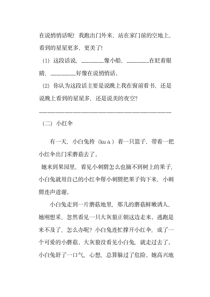 人教版二年级下册语文期末考试试卷汇总.doc第12页