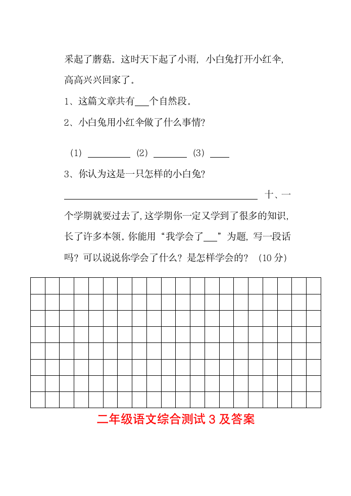 人教版二年级下册语文期末考试试卷汇总.doc第13页