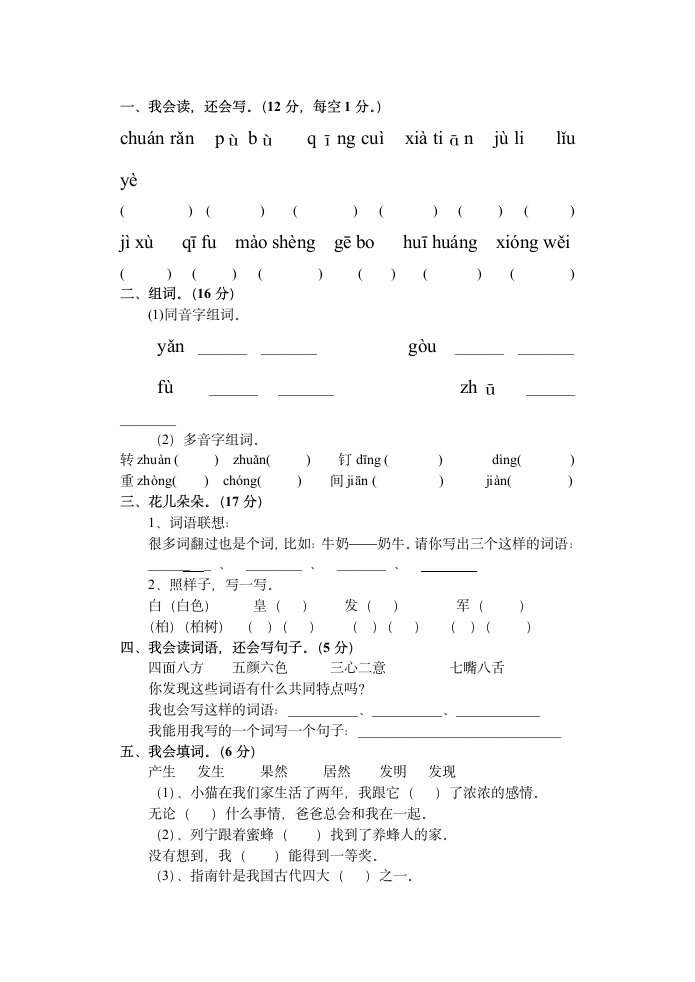 人教版二年级下册语文期末考试试卷汇总.doc第14页