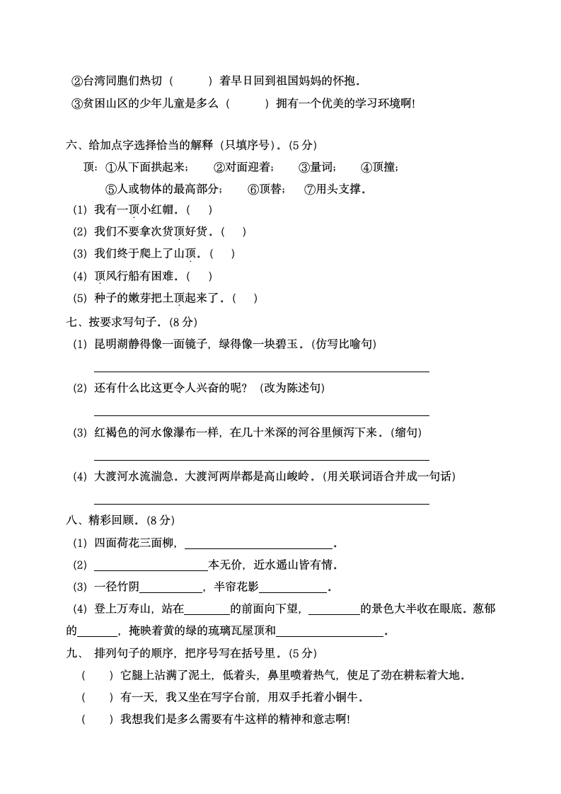 四年级语文上册第五单元试卷.docx第2页