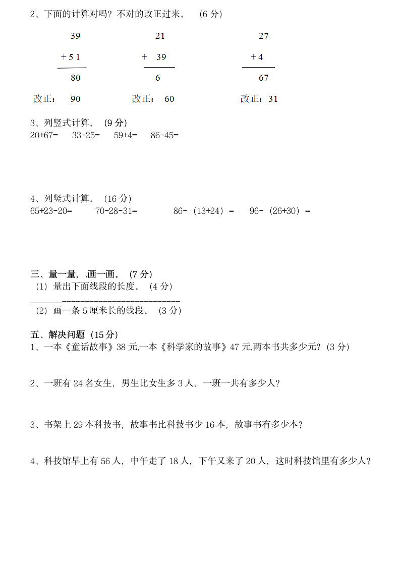 小学二年级数学上册期中考试试卷.docx第2页