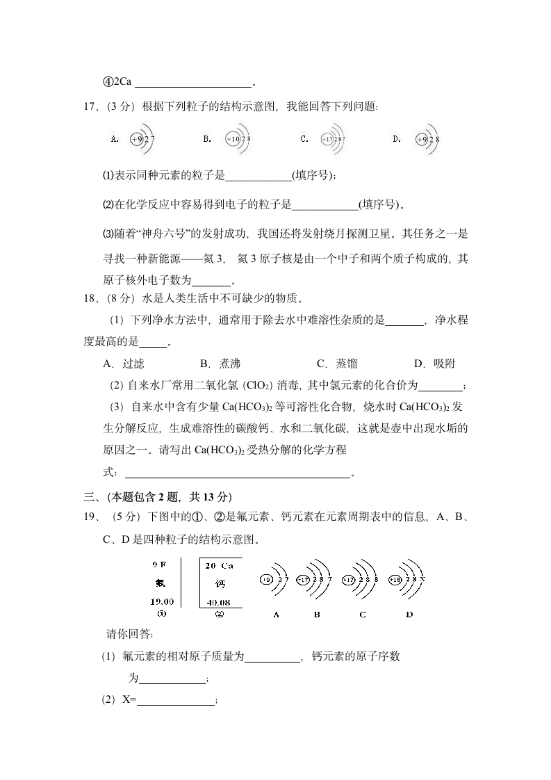 九年级化学期末测试卷.doc第4页