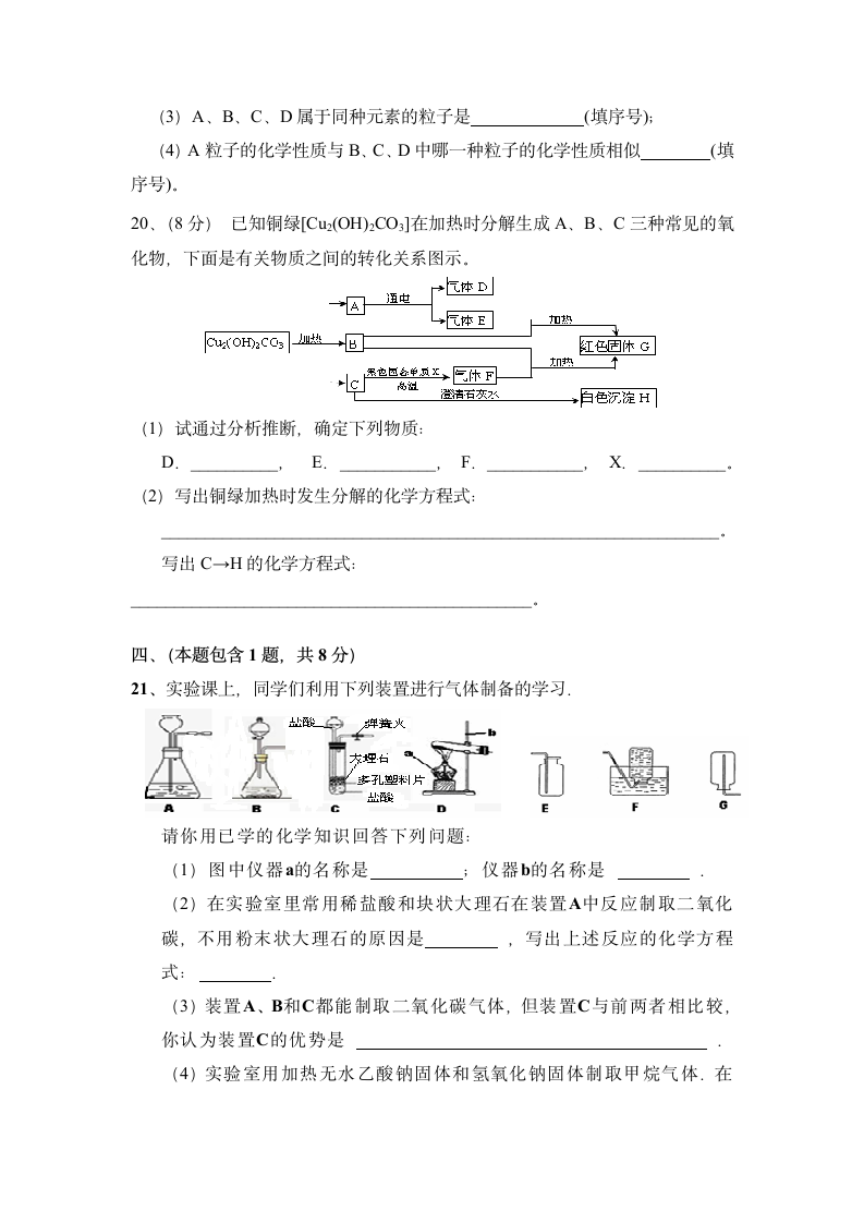 九年级化学期末测试卷.doc第5页